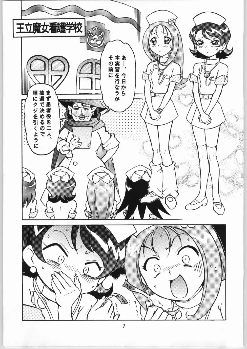 壱円殺 Page.6