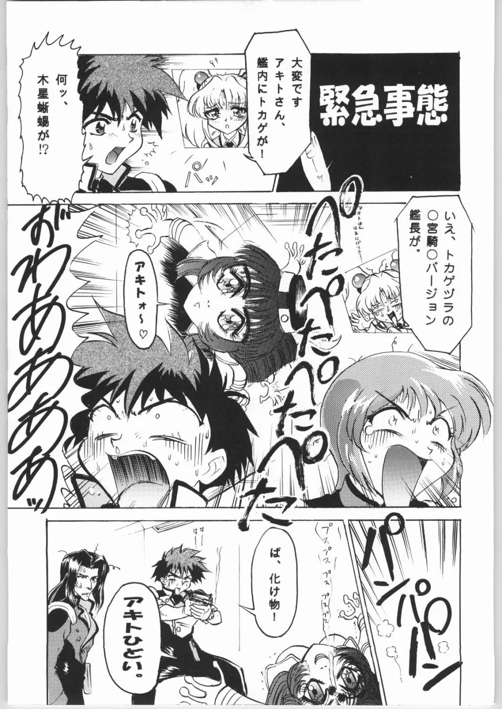壱円殺 Page.80
