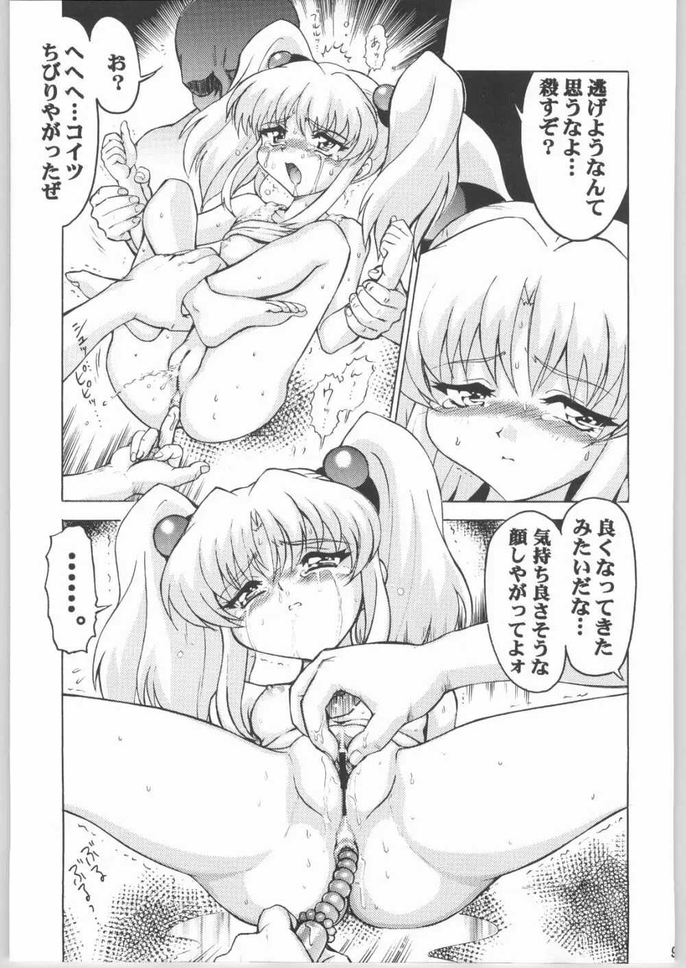 壱円殺 Page.96