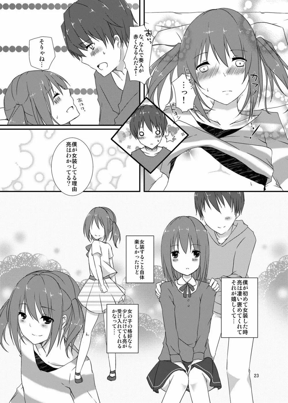 幼馴染との最悪な関係 Page.22