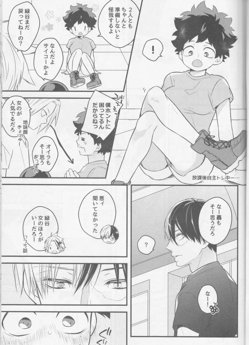 轟くんと出久くん♀が××するはなし2回目!!! Page.5