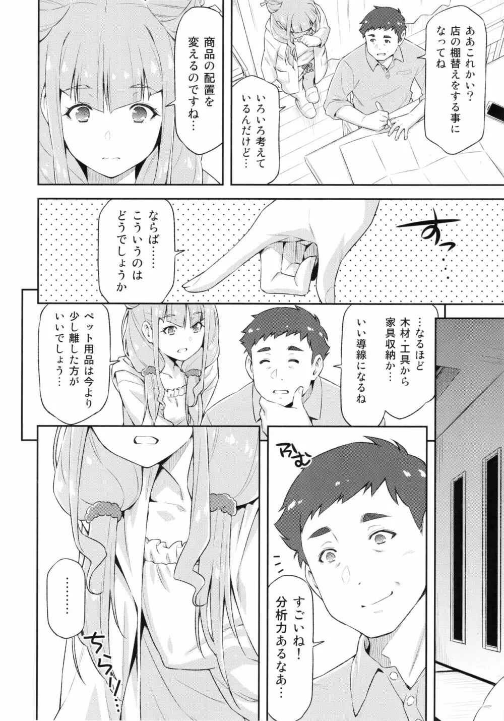 ルールーが夜中に突然迫ってきたので。 Page.5