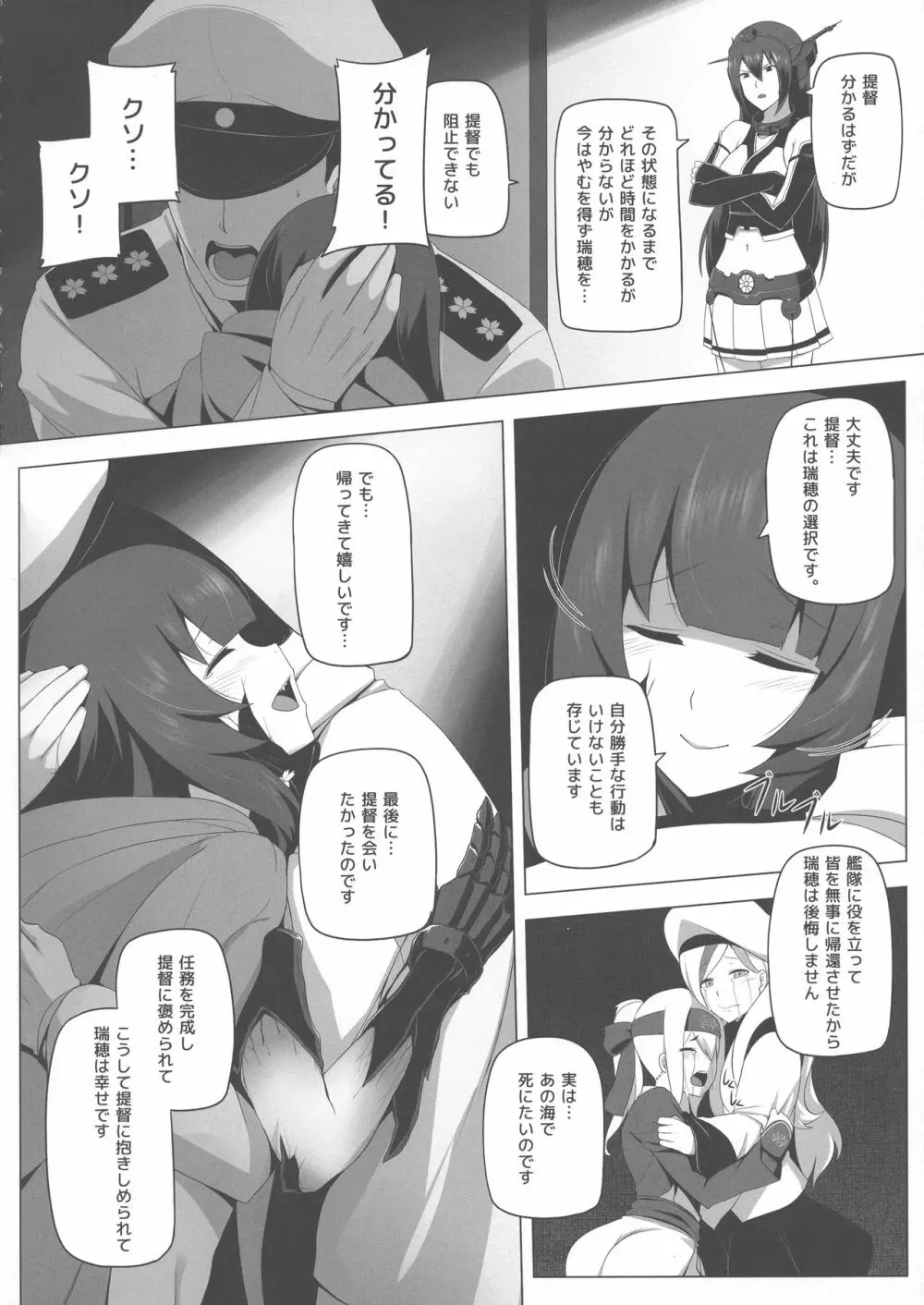 瑞穂恋乳3 Page.16