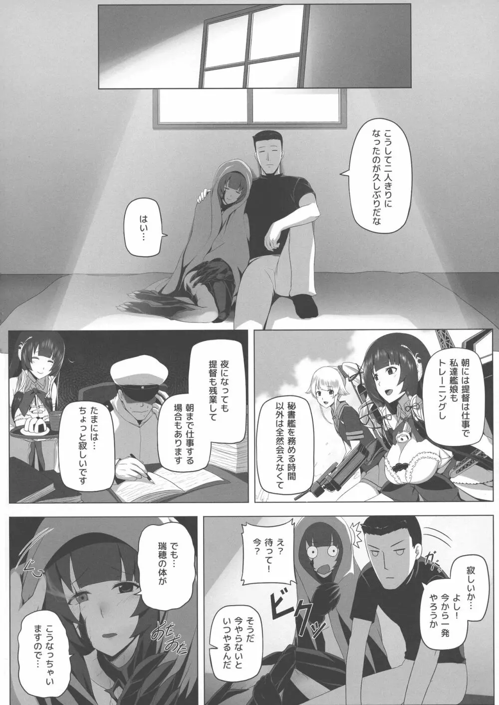 瑞穂恋乳3 Page.18