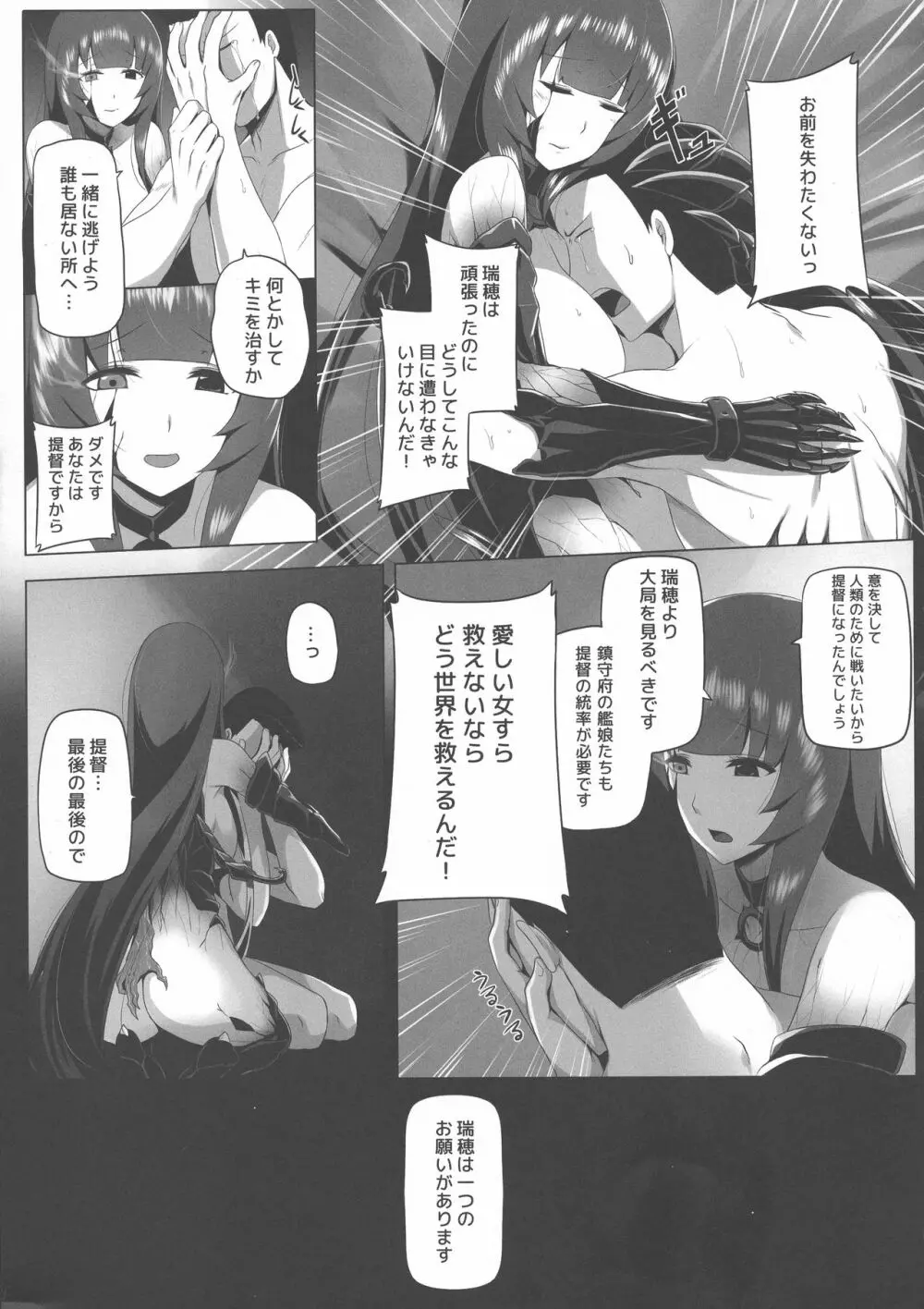 瑞穂恋乳3 Page.25