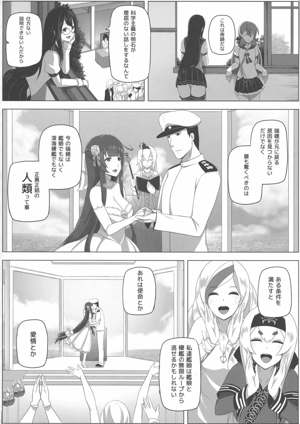 瑞穂恋乳3 Page.30