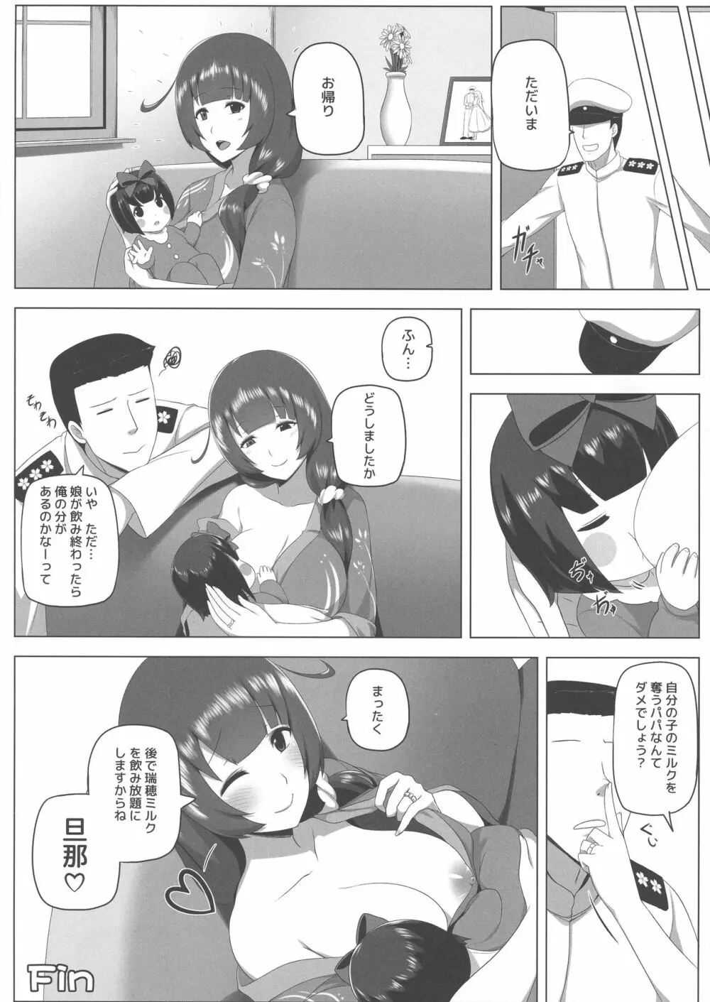 瑞穂恋乳3 Page.32