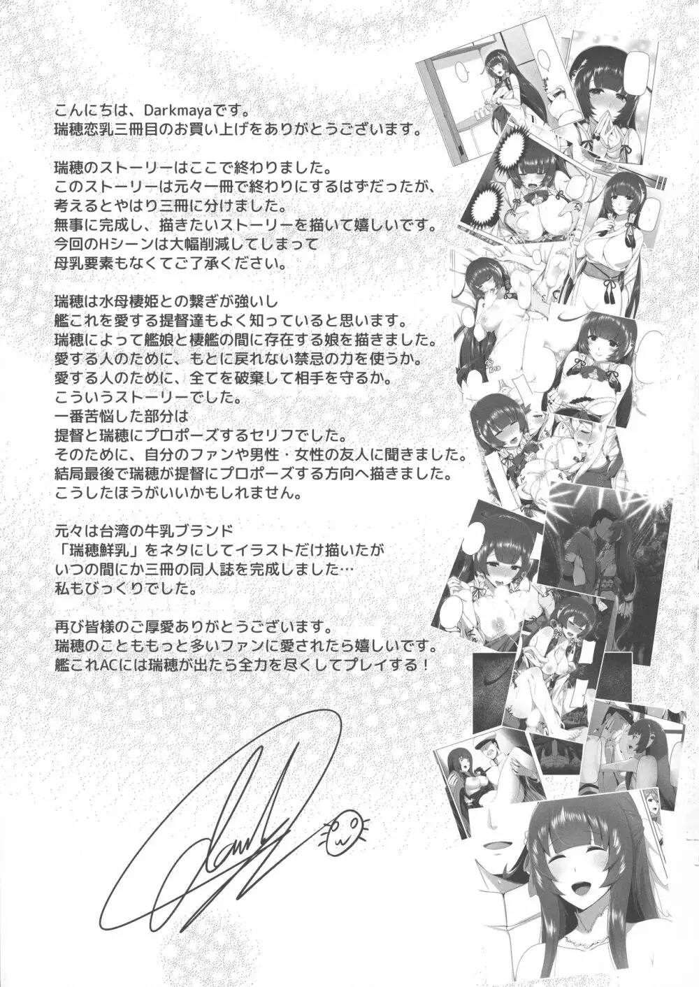 瑞穂恋乳3 Page.33