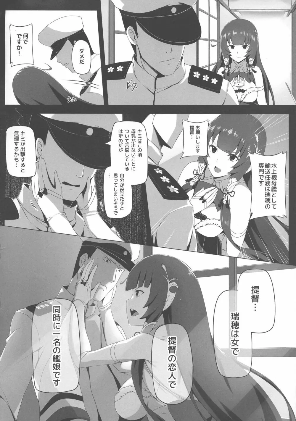 瑞穂恋乳3 Page.4