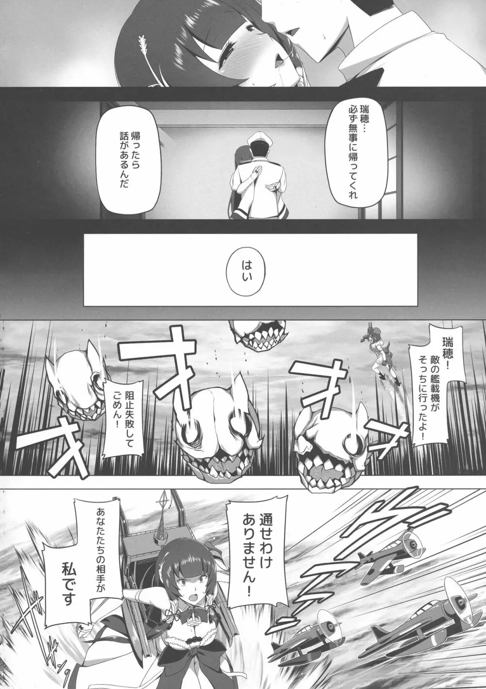 瑞穂恋乳3 Page.6