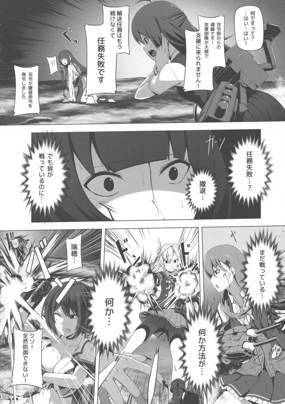 瑞穂恋乳3 Page.8