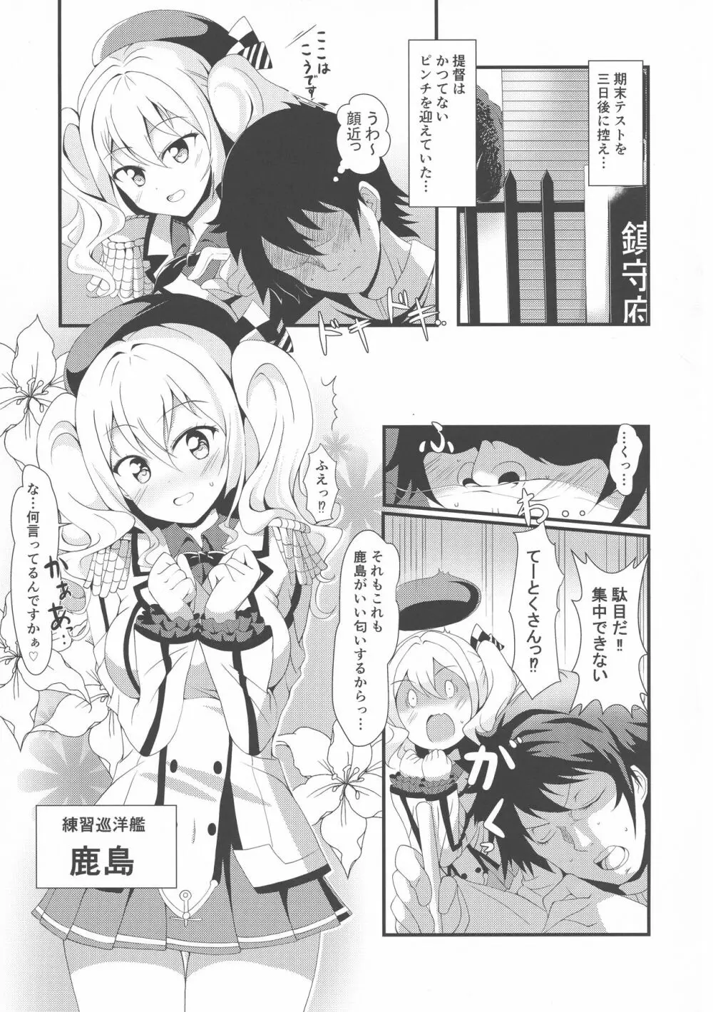 かしまままみるく先生 Page.5