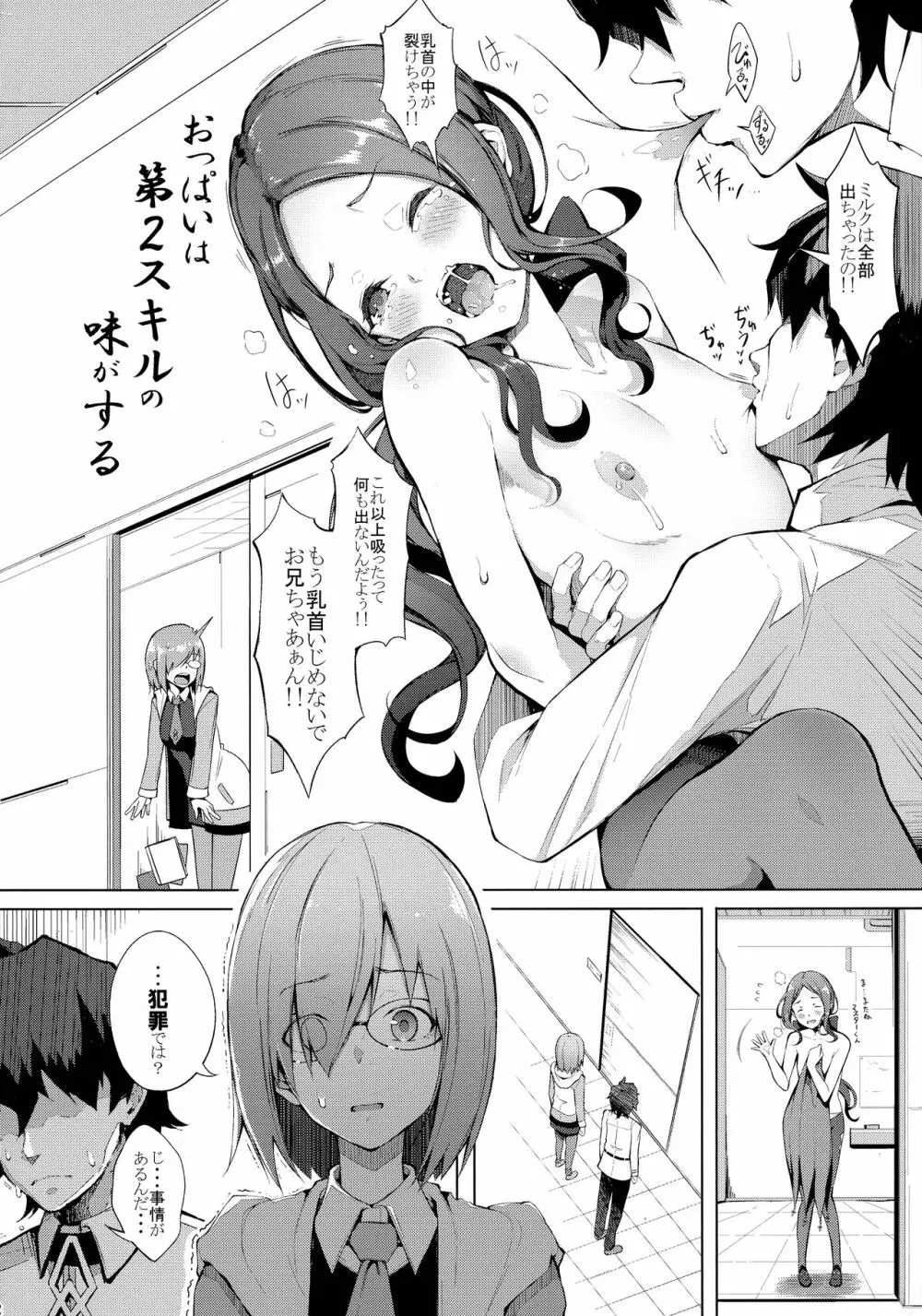 おっぱいは第二スキルの味がする Page.4