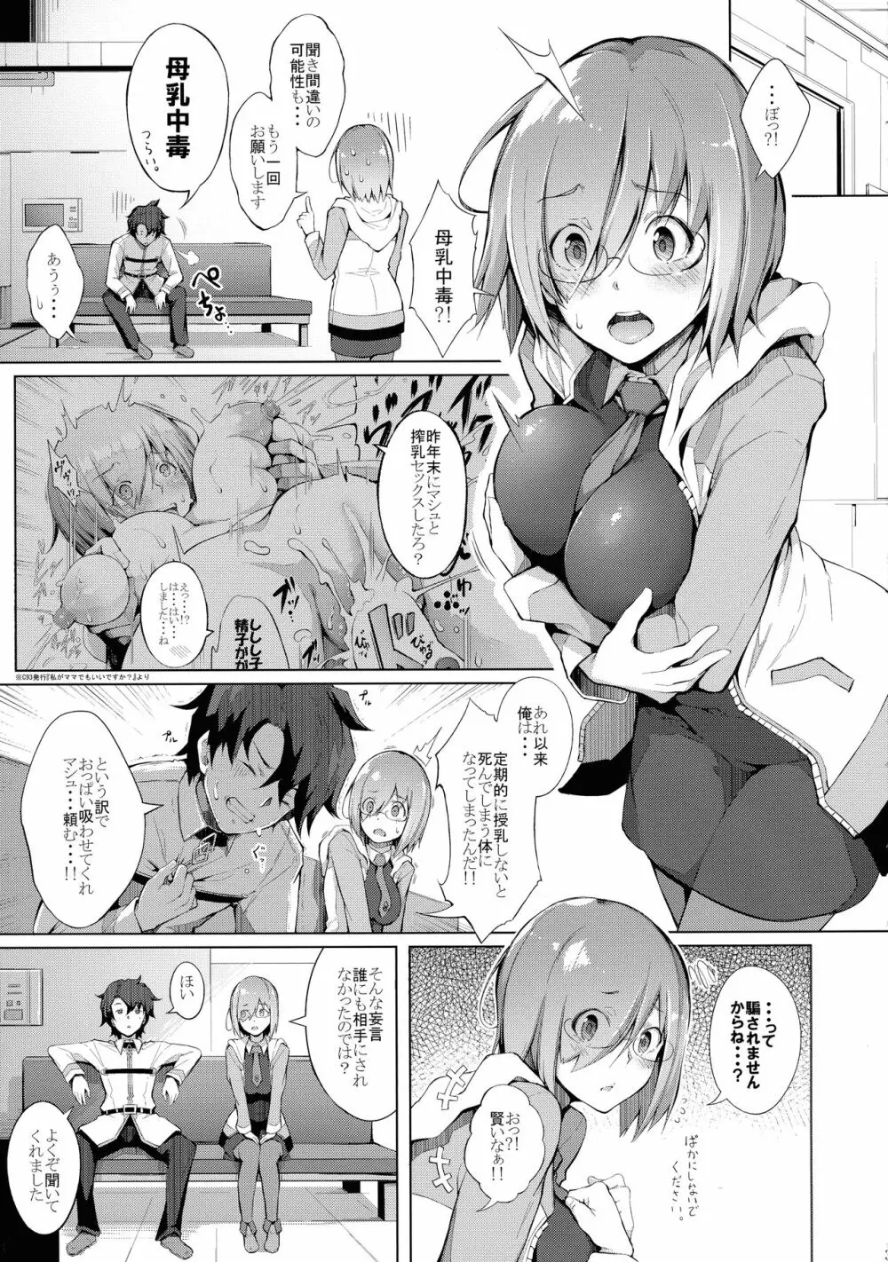 おっぱいは第二スキルの味がする Page.5