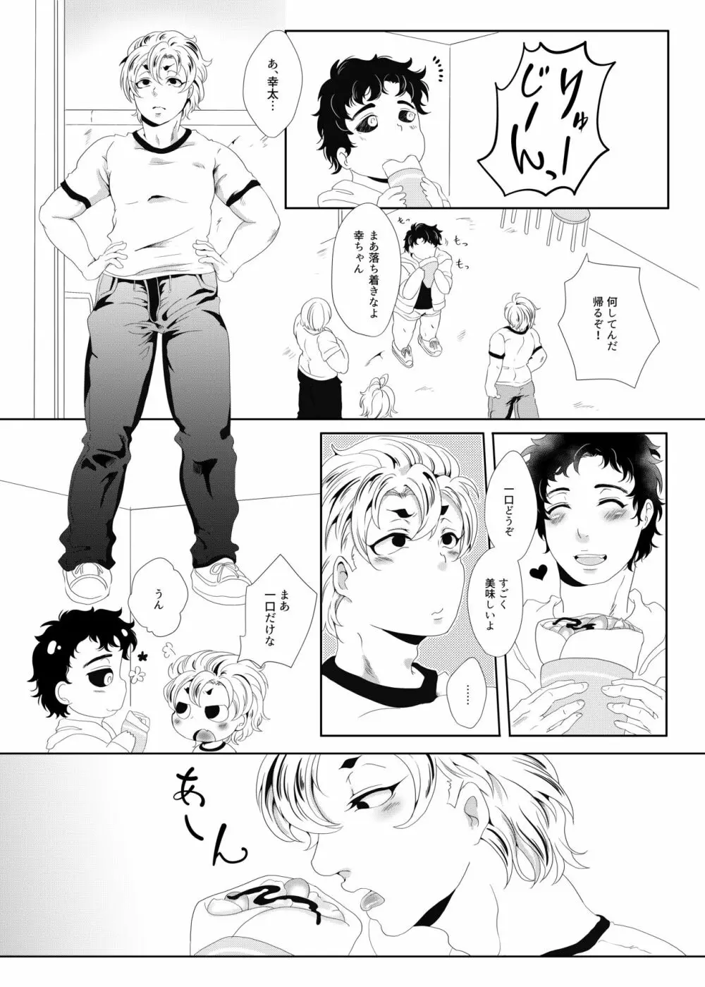 世界でいちばん母乳が出るラグビー部キャプテンの母乳クレープ Page.21