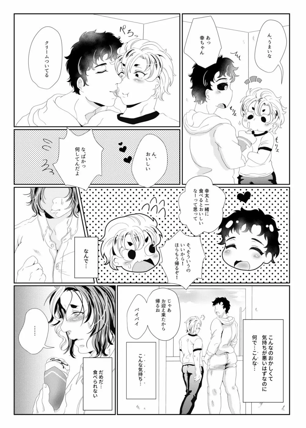 世界でいちばん母乳が出るラグビー部キャプテンの母乳クレープ Page.22