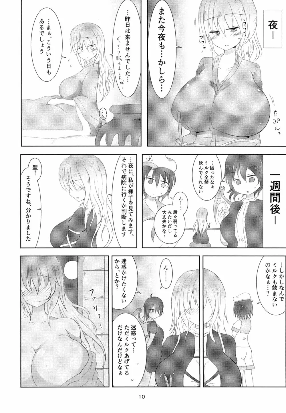 聖搾り Page.10