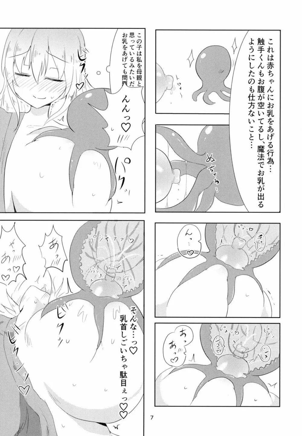 聖搾り Page.7