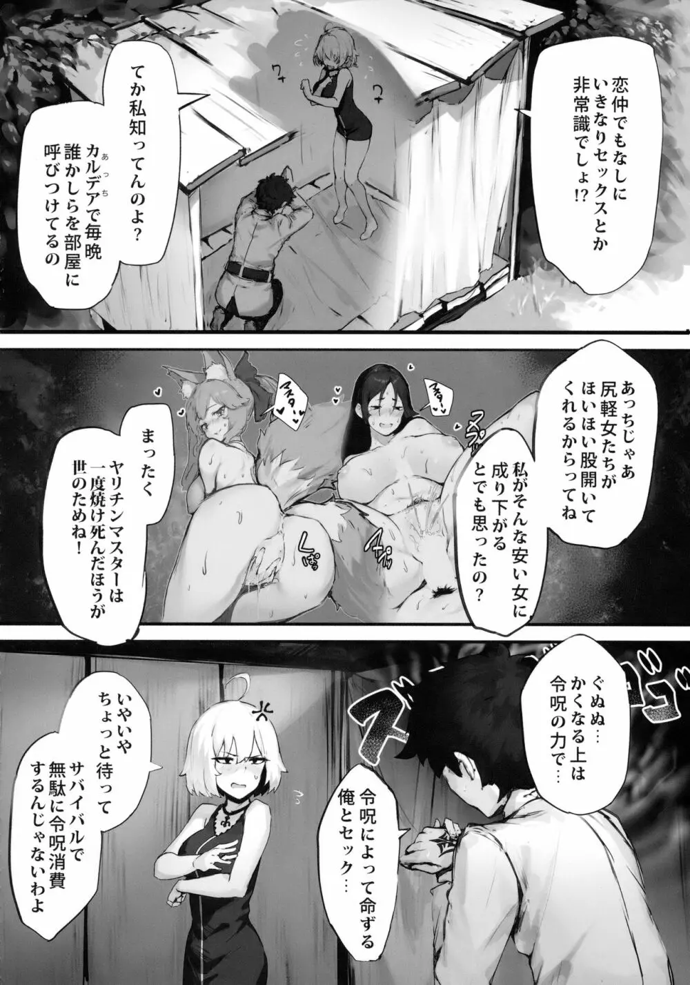 邪ンヌと膣良し無人島性活 Page.5