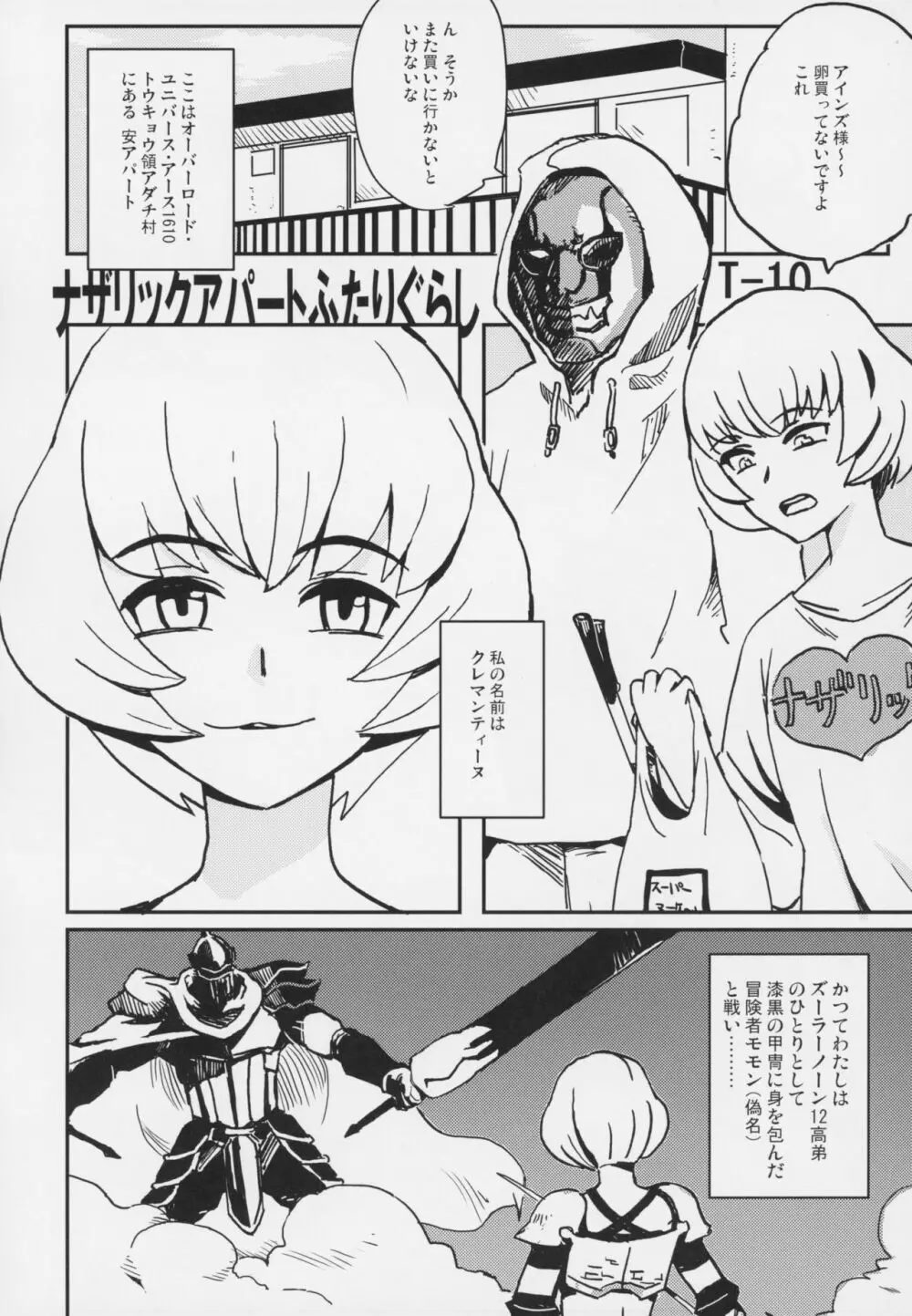 大人のナザリック Page.17