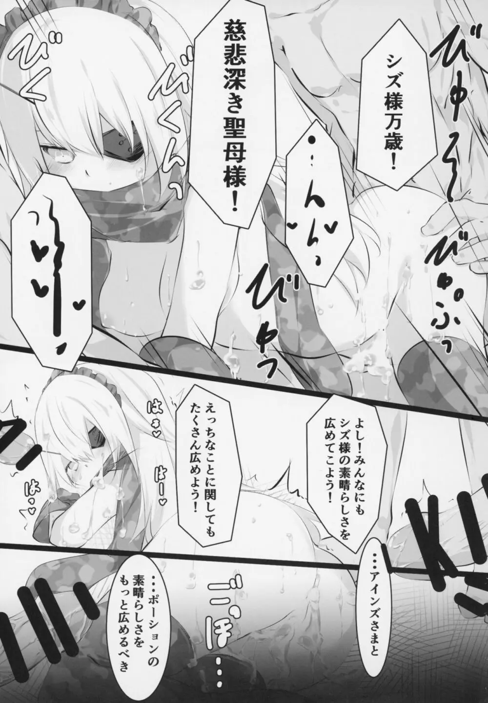 大人のナザリック Page.34