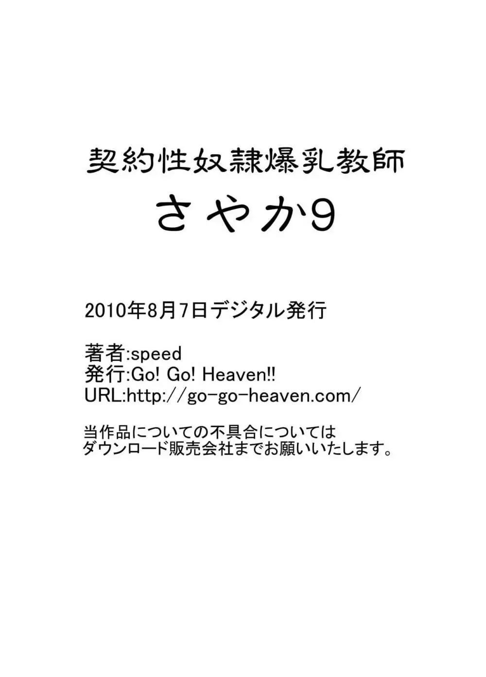 契約性奴隷爆乳教師さやか モノクロ版総集編 Page.120