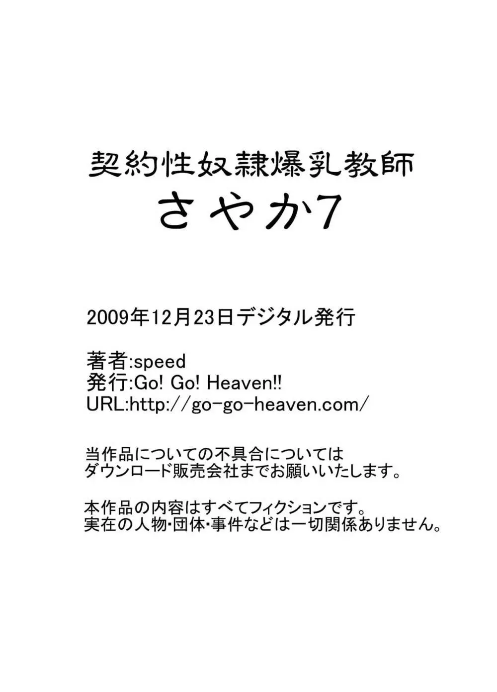 契約性奴隷爆乳教師さやか モノクロ版総集編 Page.94