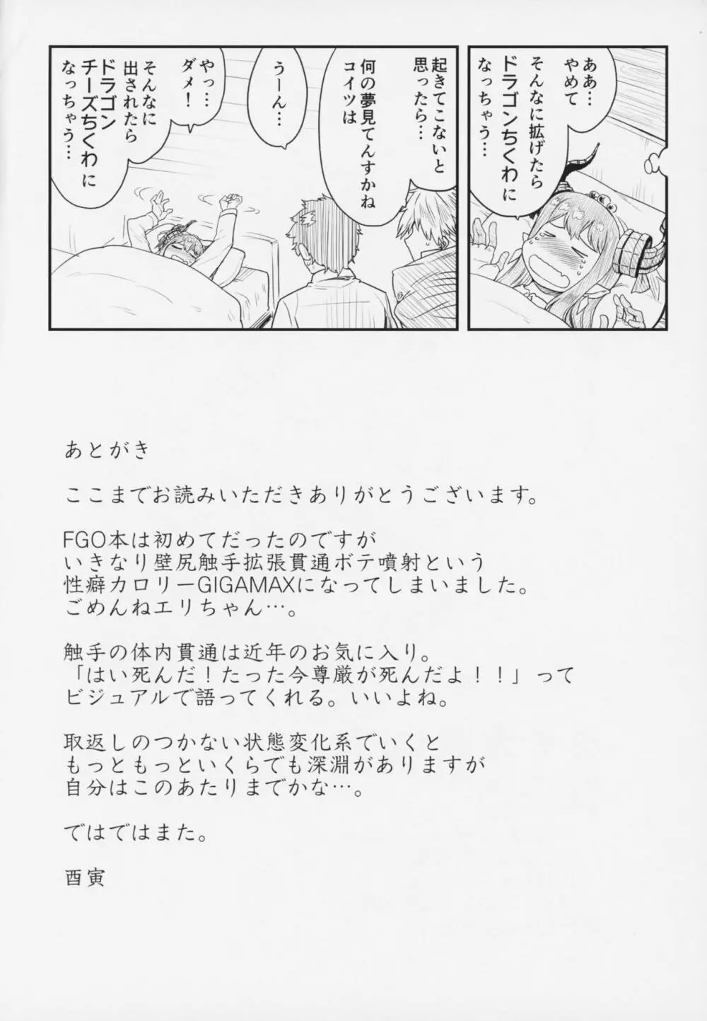 勇者大敗北EX Page.19