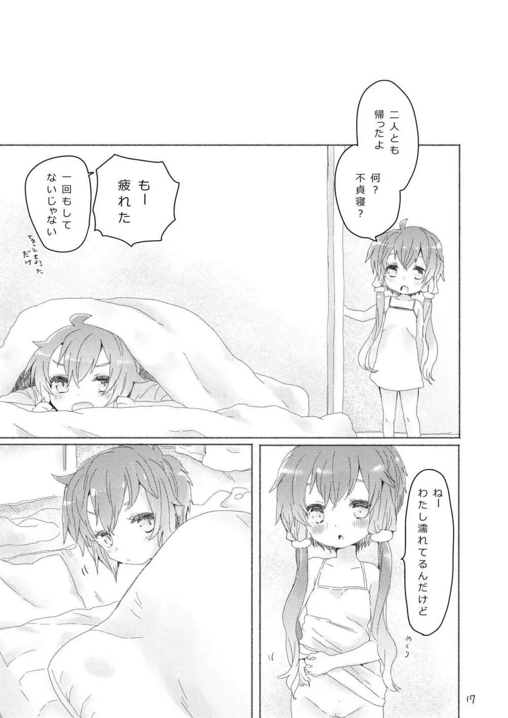 姉弟姉妹 Page.15