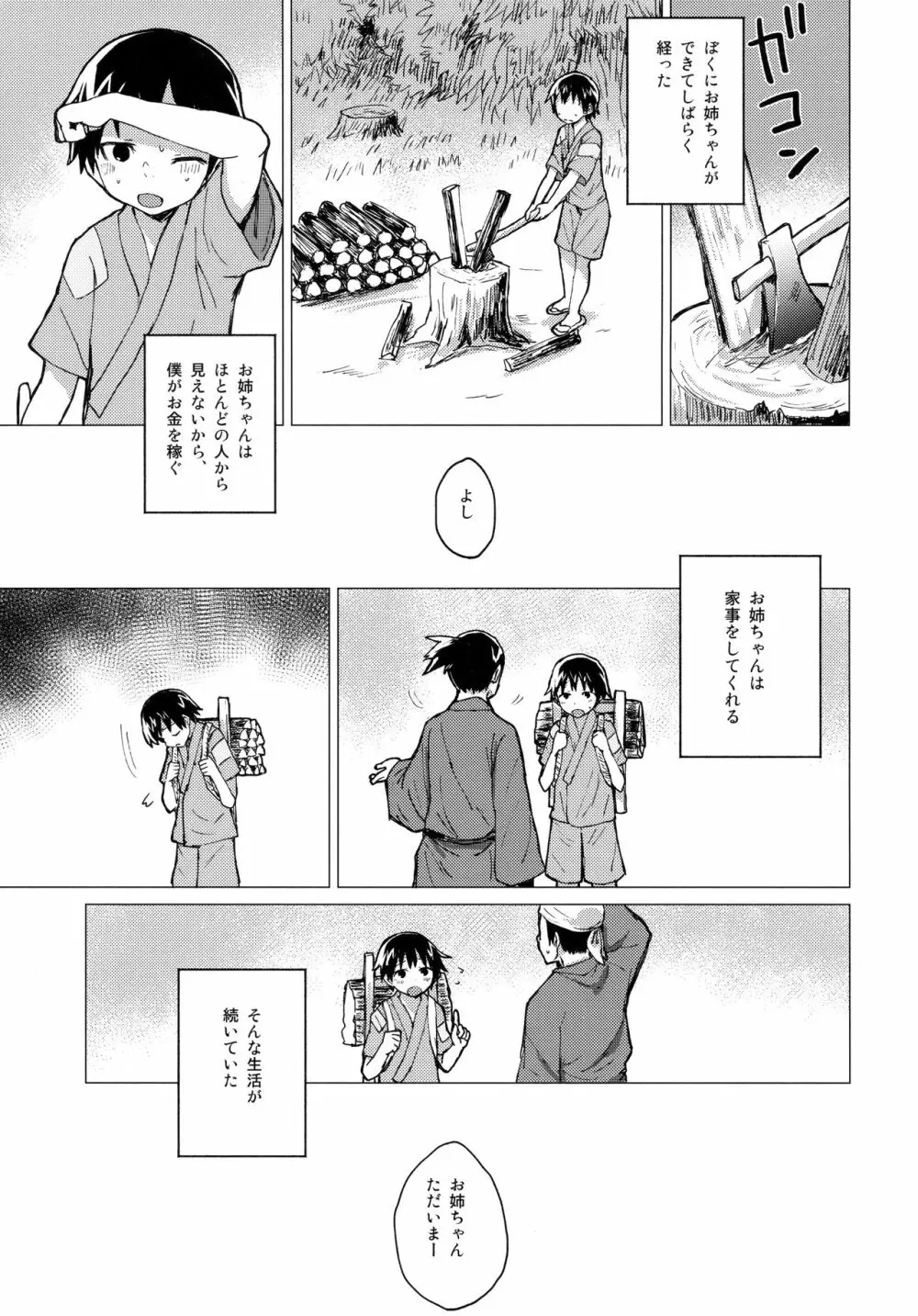 紫苑お姉ちゃんと家族になる本 Page.10