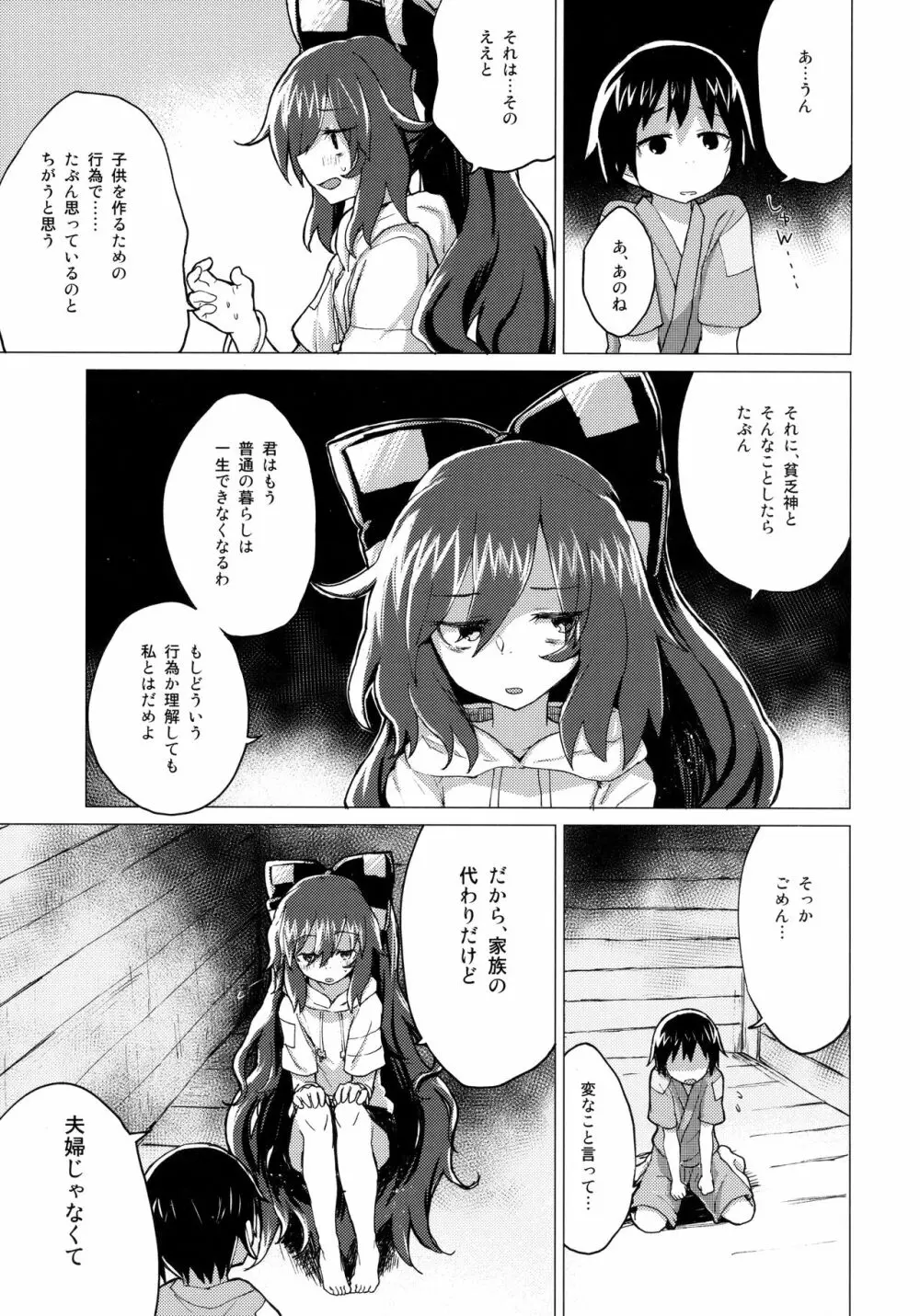 紫苑お姉ちゃんと家族になる本 Page.8