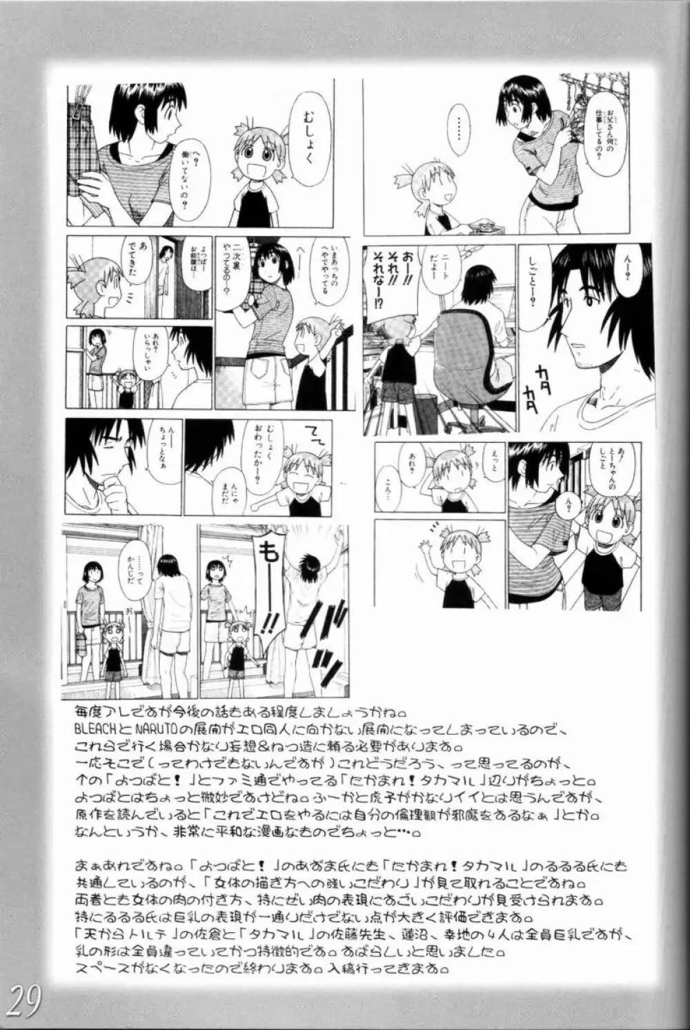 H専 vol.11 Page.28