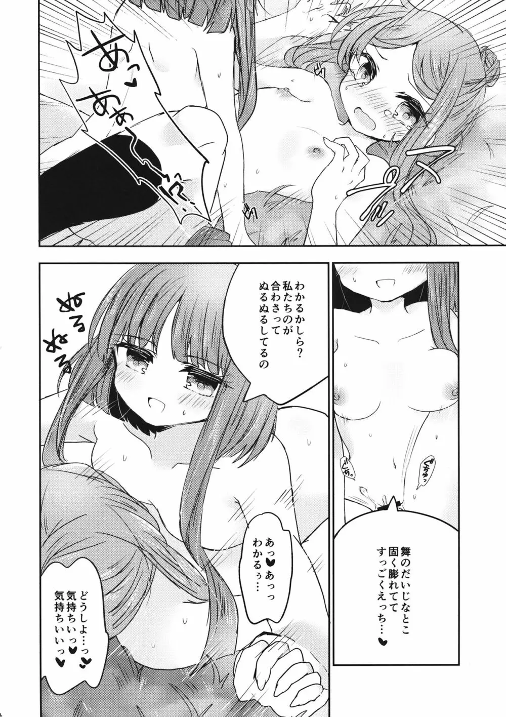 ふたりだけの内緒ごと Page.11