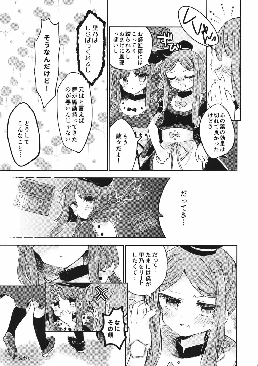 ふたりだけの内緒ごと Page.14