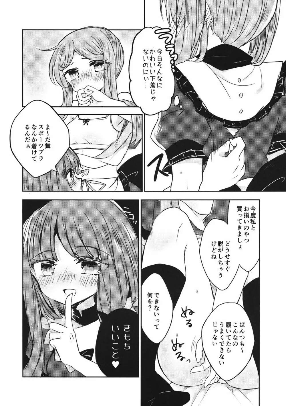 ふたりだけの内緒ごと Page.19