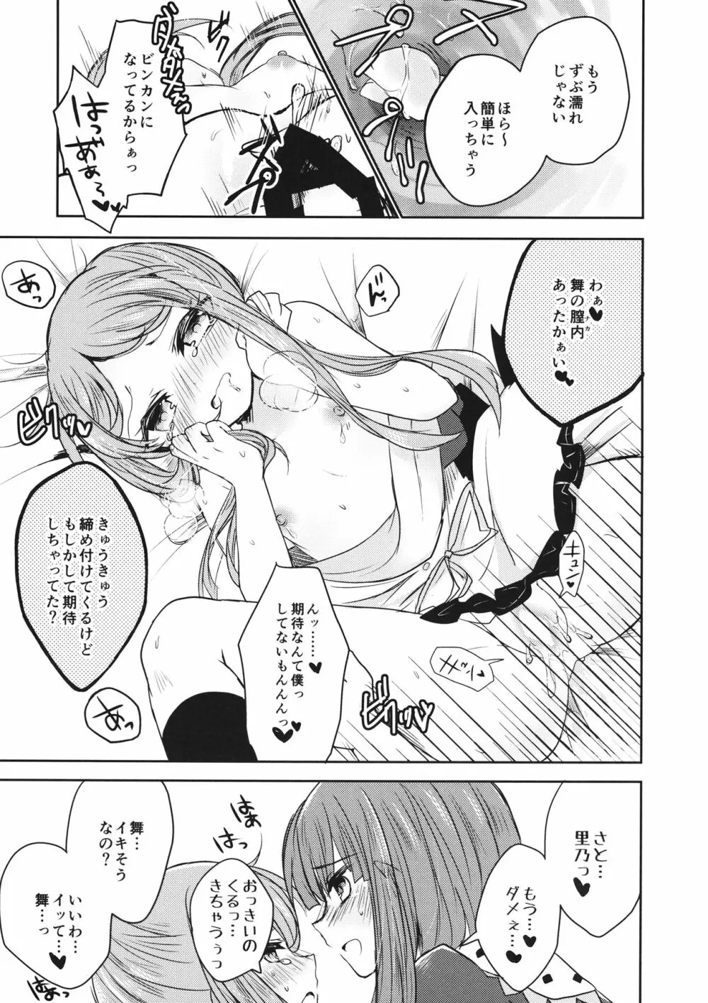 ふたりだけの内緒ごと Page.21