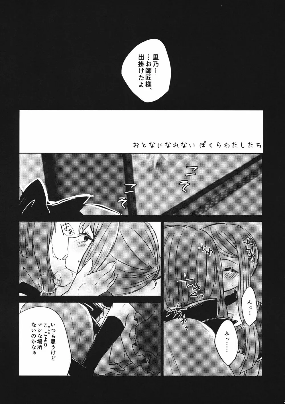 ふたりだけの内緒ごと Page.26