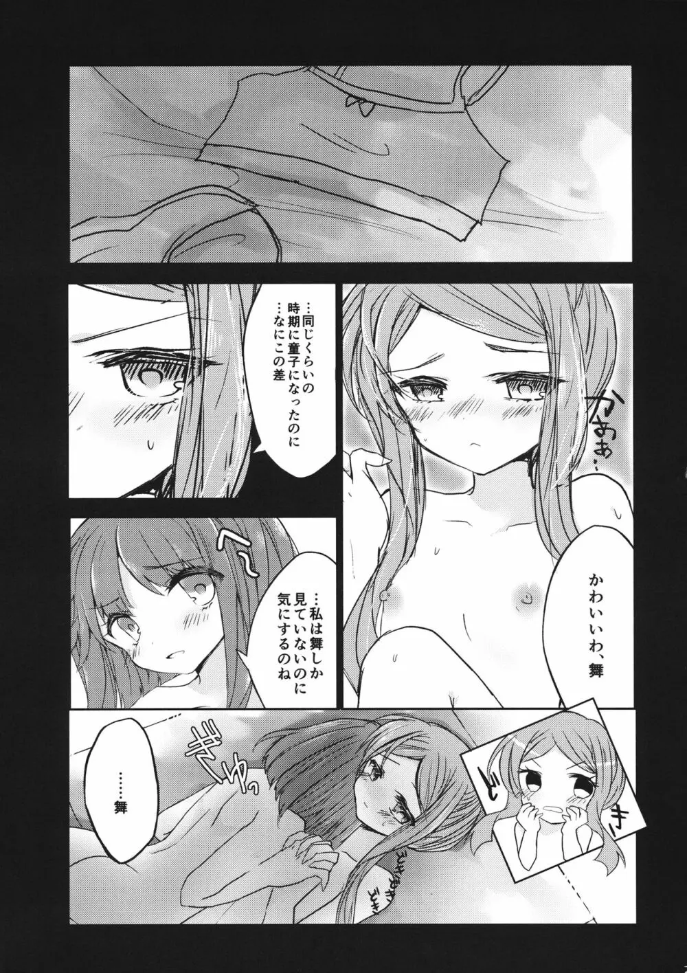 ふたりだけの内緒ごと Page.28