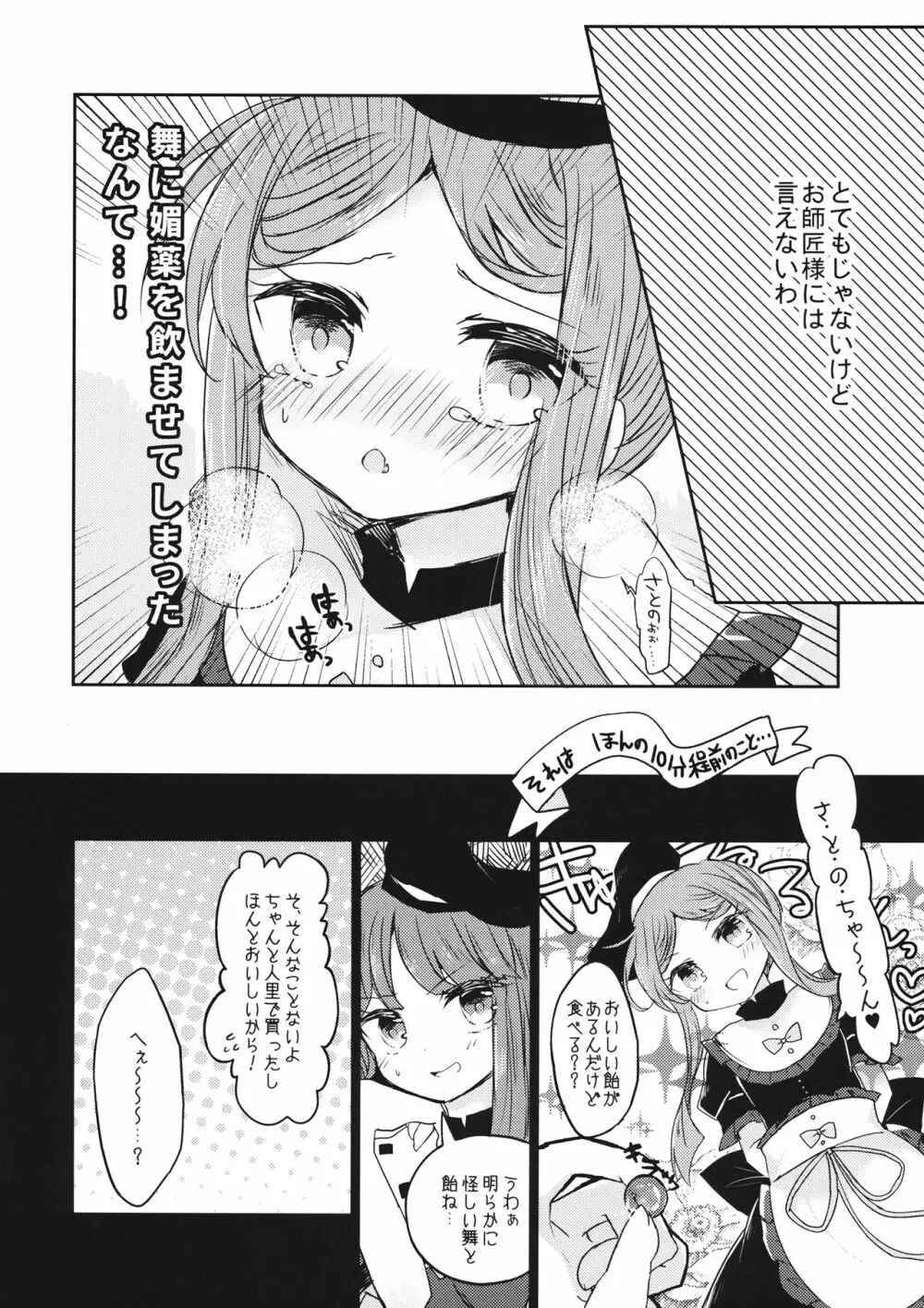 ふたりだけの内緒ごと Page.5