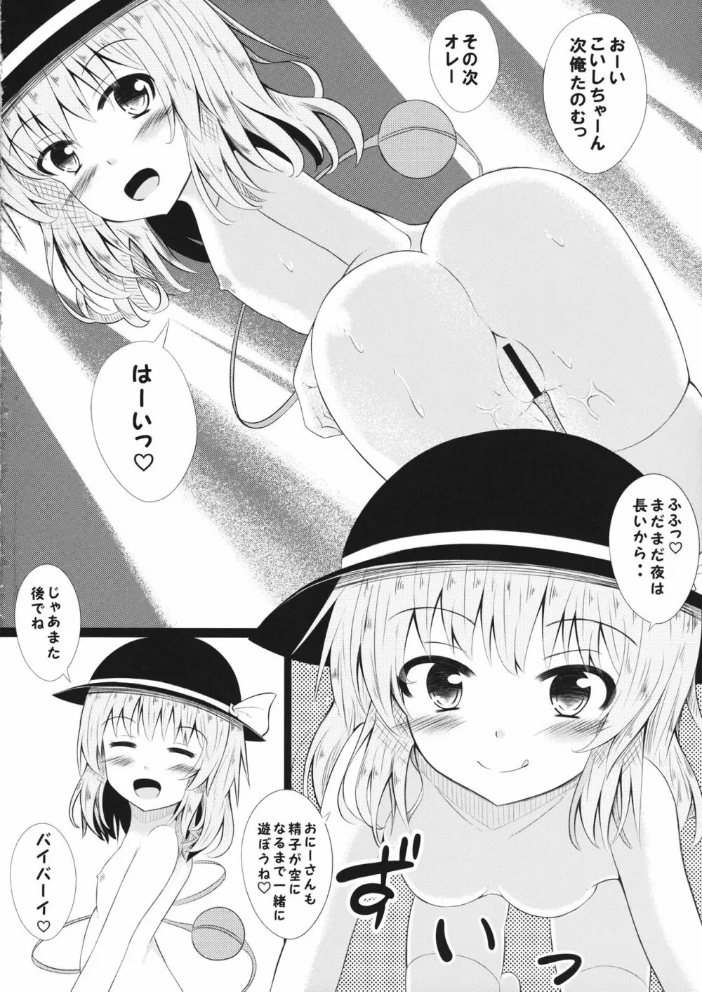 komeiji night club Page.23