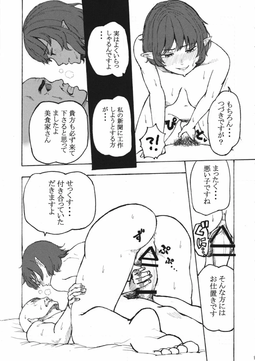 グルメ○○寝文 Page.14