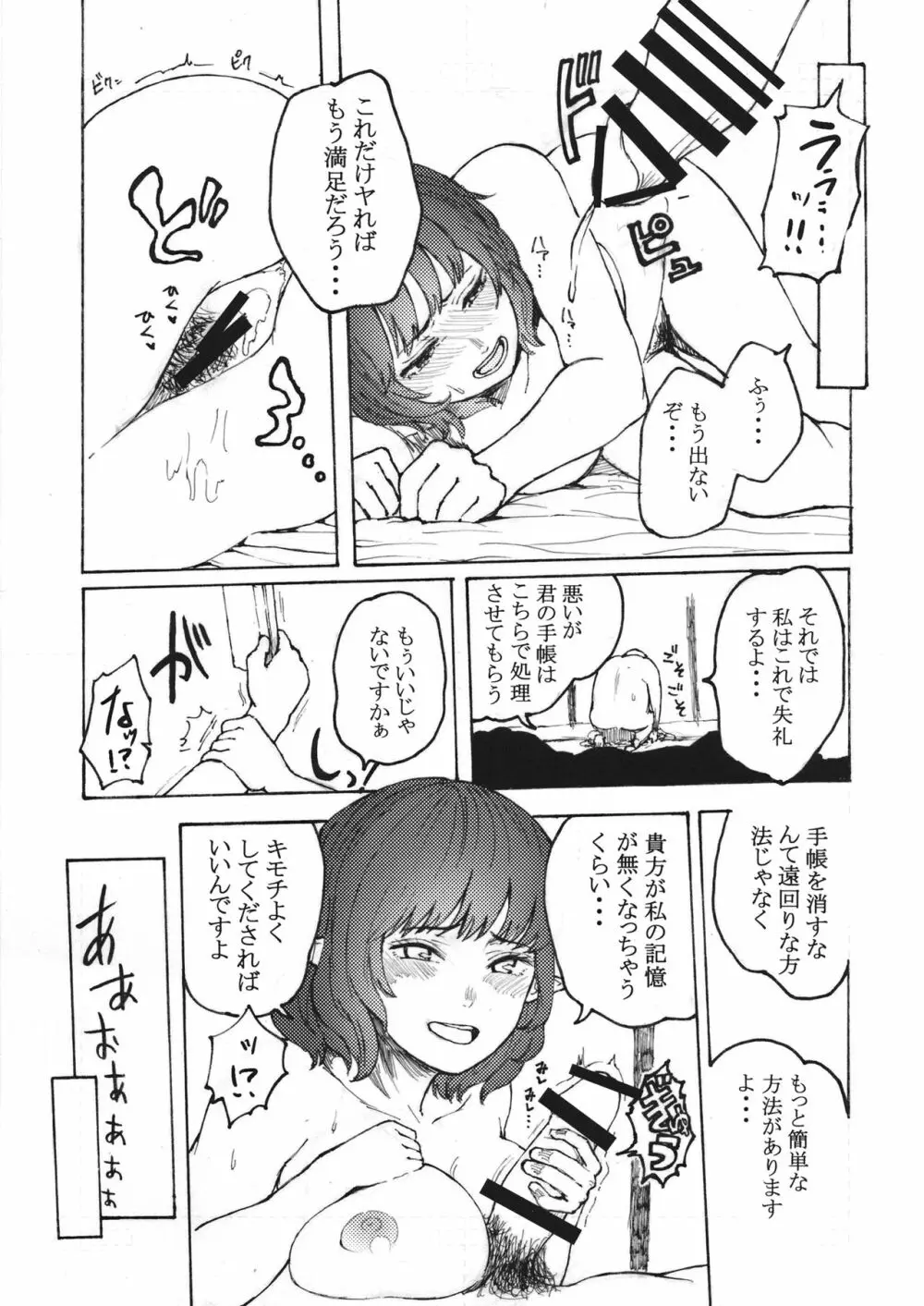 グルメ○○寝文 Page.16