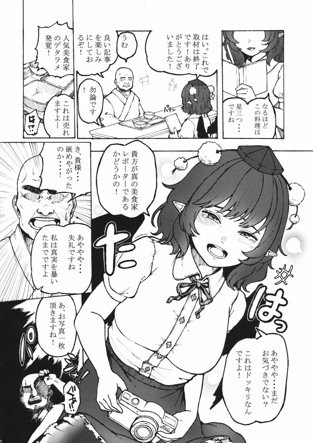 グルメ○○寝文 Page.3