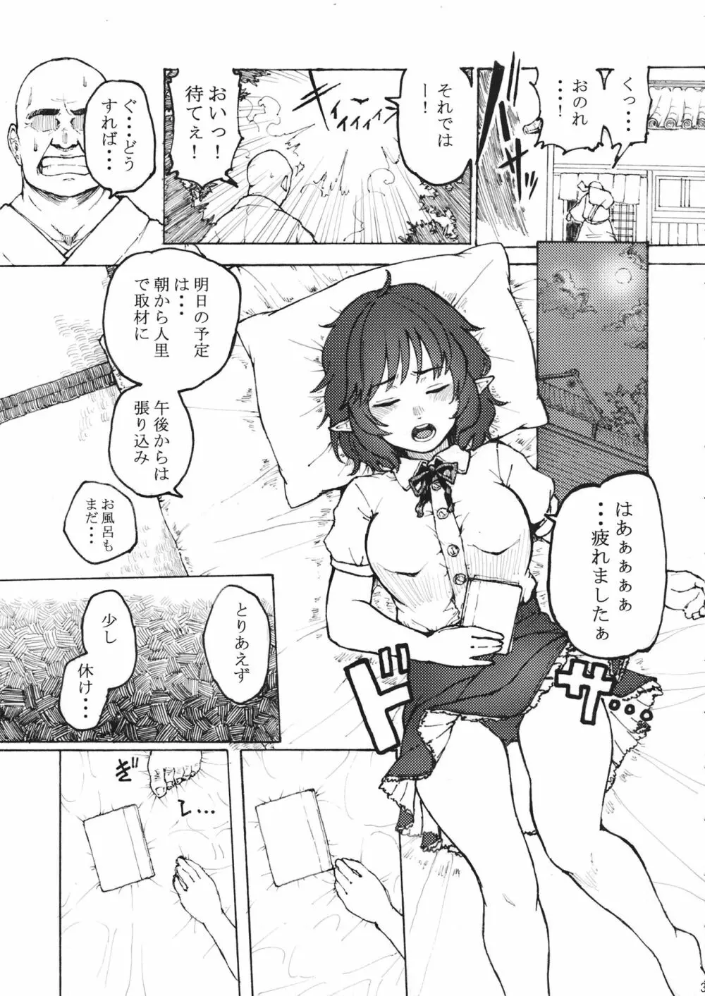グルメ○○寝文 Page.4