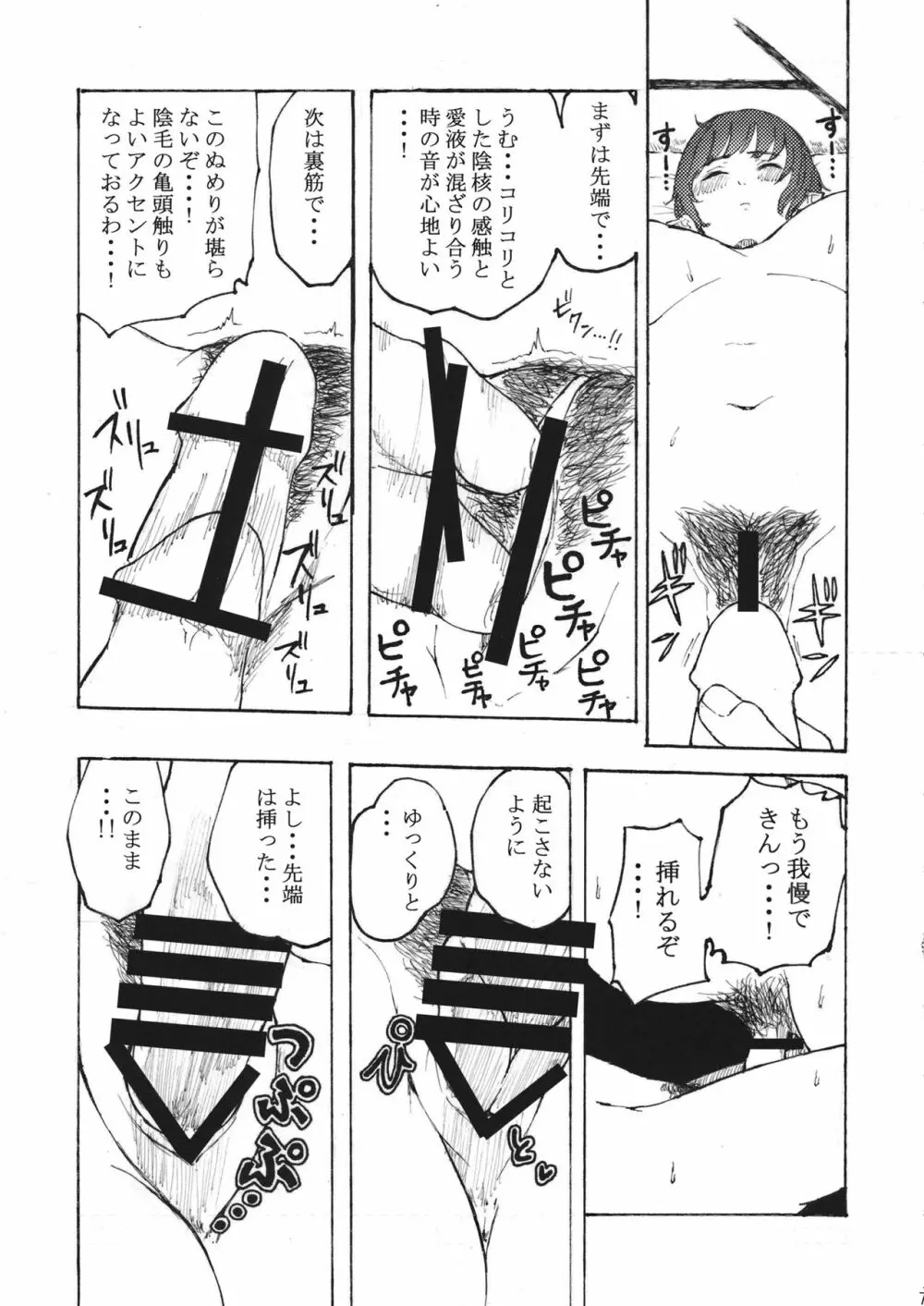 グルメ○○寝文 Page.8