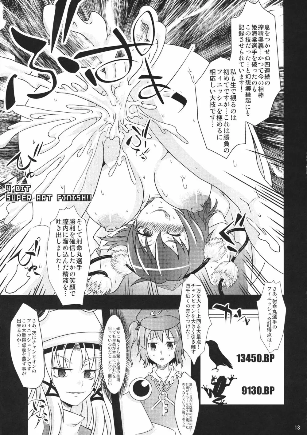 アヤビッチVSサナビッチ Page.12