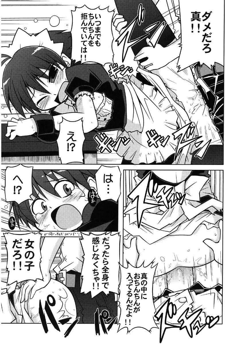 MASTER XRATED 01 ～菊地真くんの性交～ Page.16