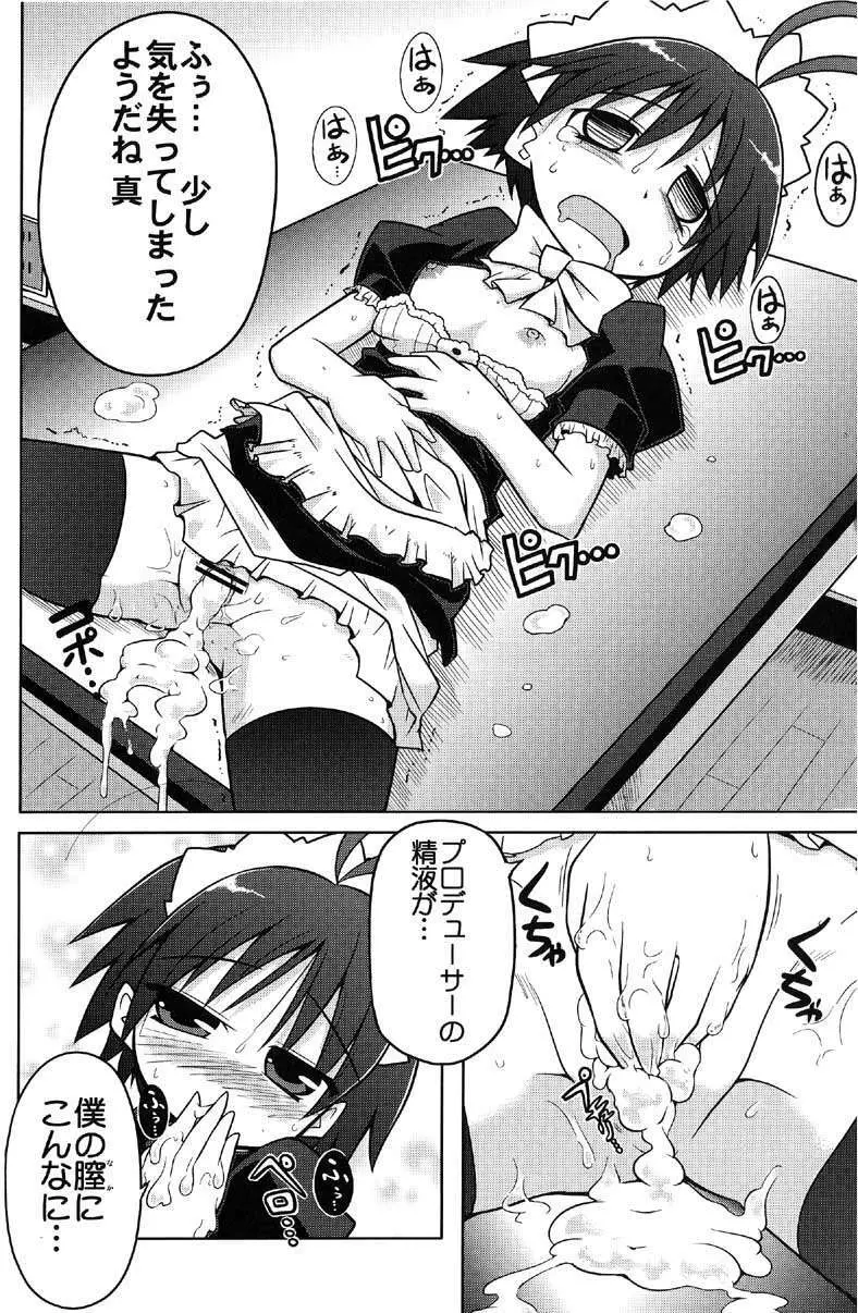 MASTER XRATED 01 ～菊地真くんの性交～ Page.19