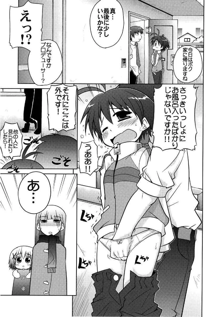 MASTER XRATED 01 ～菊地真くんの性交～ Page.26