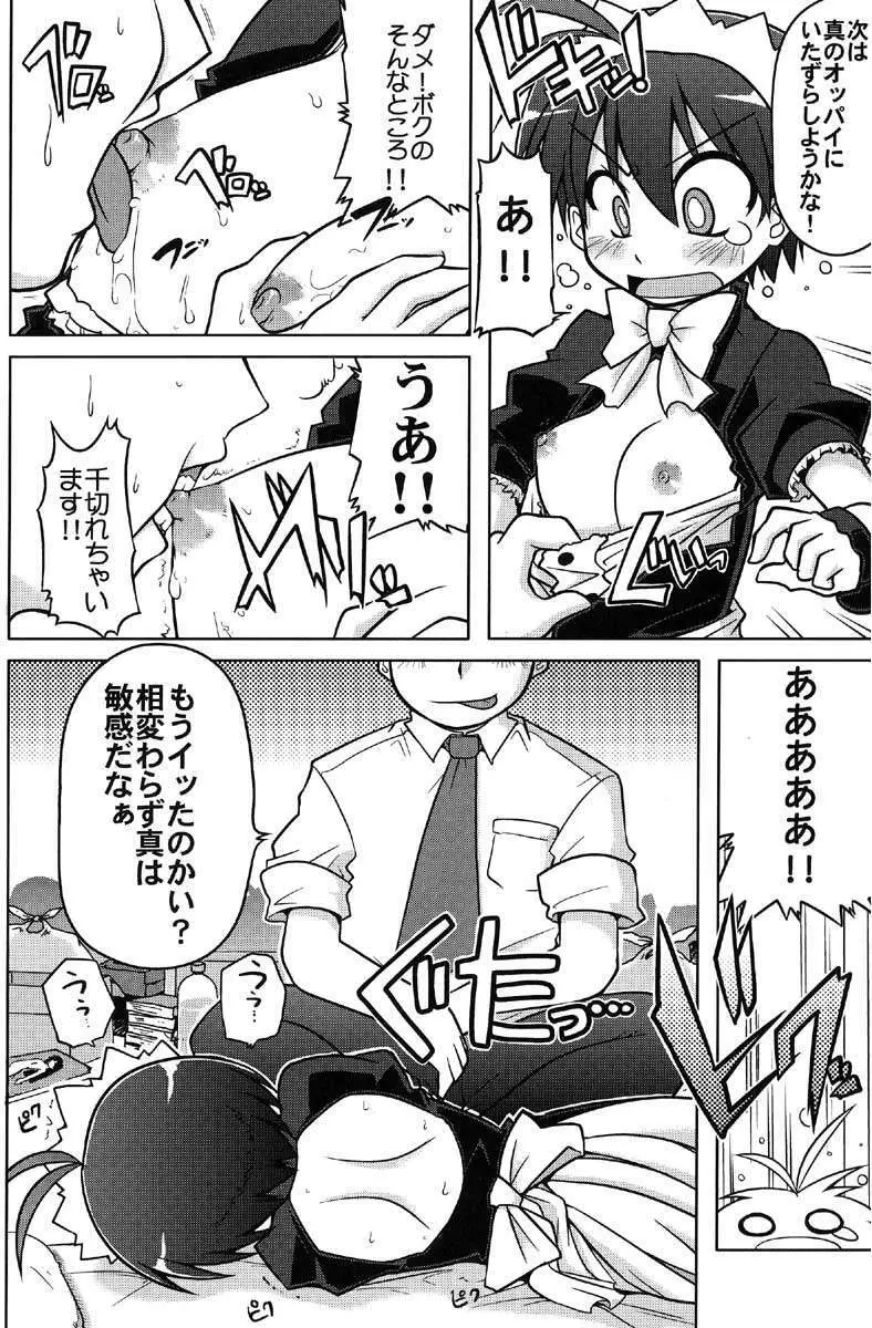 MASTER XRATED 01 ～菊地真くんの性交～ Page.7